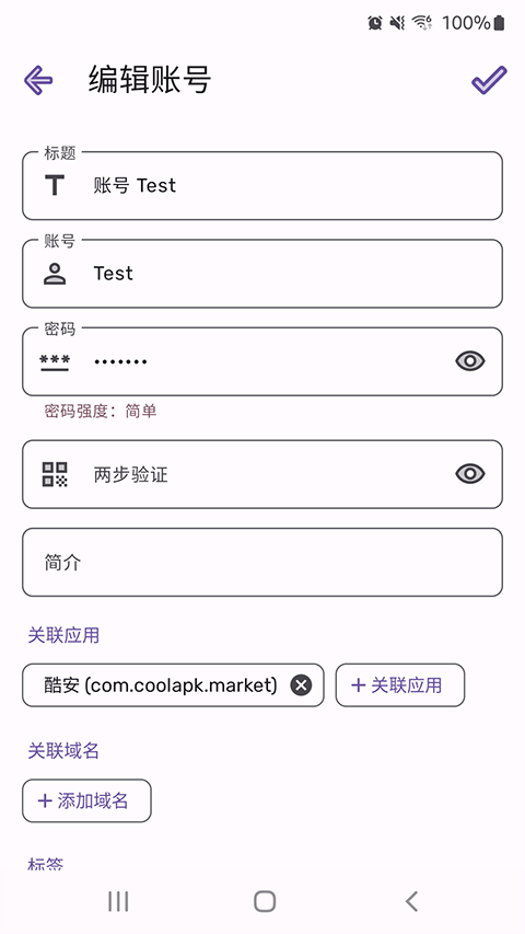 PassStore最新版图1