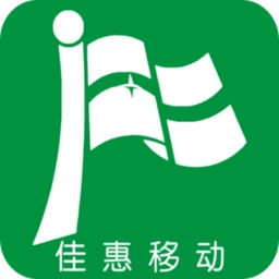佳惠移动免费原版