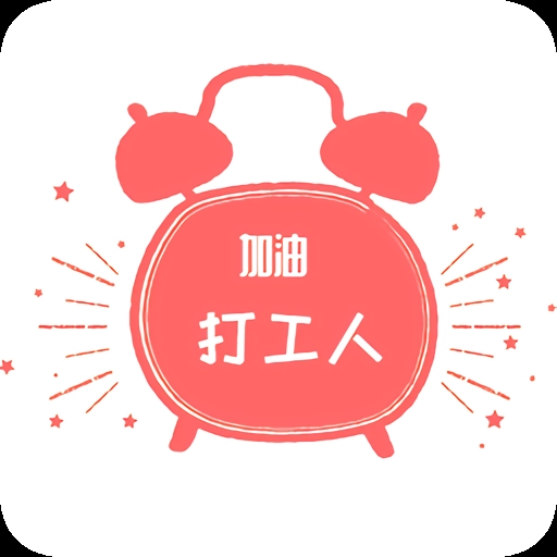 工作日闹钟官方最新版