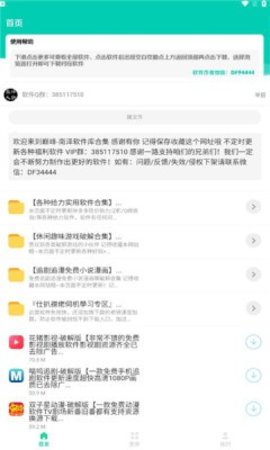 南泽巅峰软件库正版图4