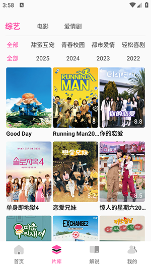 韩剧追剧解说软件通用版图2