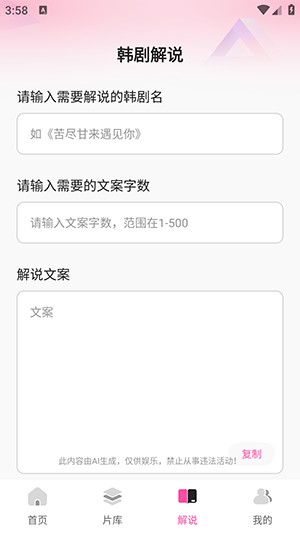 韩剧追剧解说软件通用版图3
