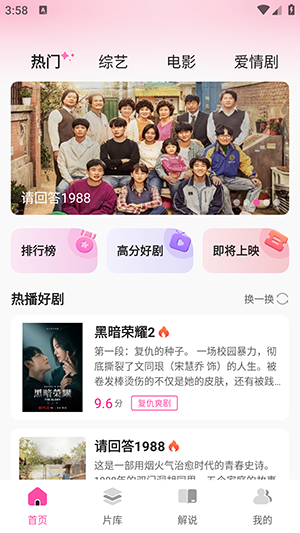 韩剧追剧解说软件通用版图4