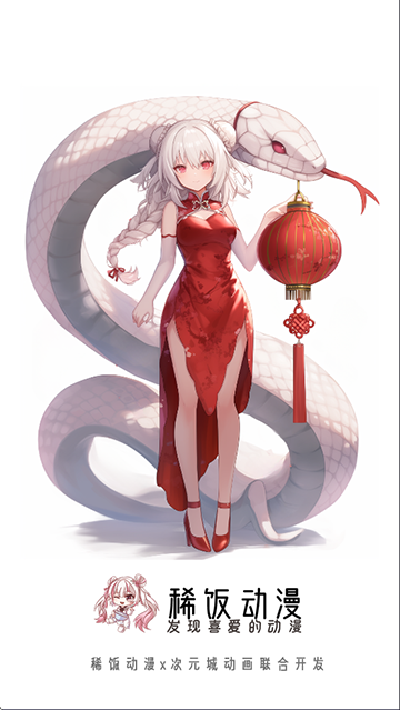 稀饭动漫本官方版图2