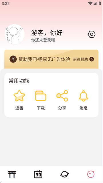 稀饭动漫本官方版图1