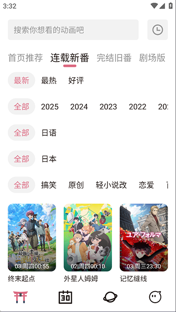 稀饭动漫本官方版图3