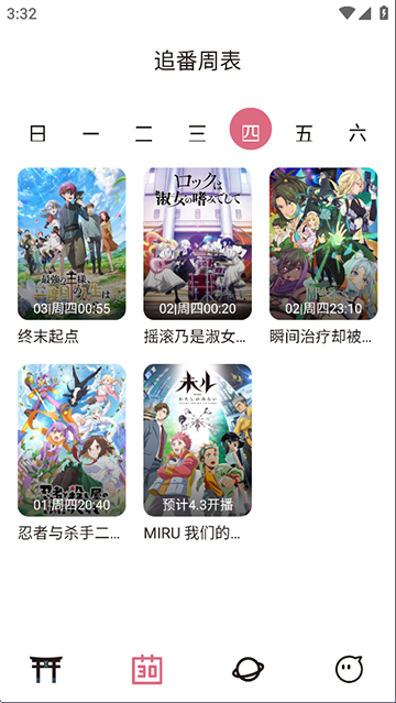 稀饭动漫本官方版图4