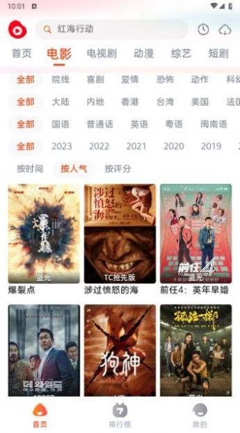 魔豆影视TV盒子安卓直装版图3