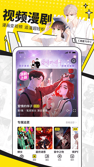 快看漫画本手机免费版图1