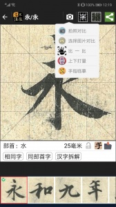 不厌书法手机免费版图2