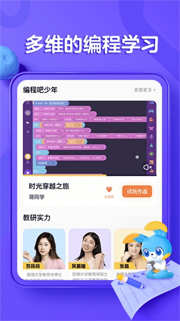 编程猫在线平板官方版图1