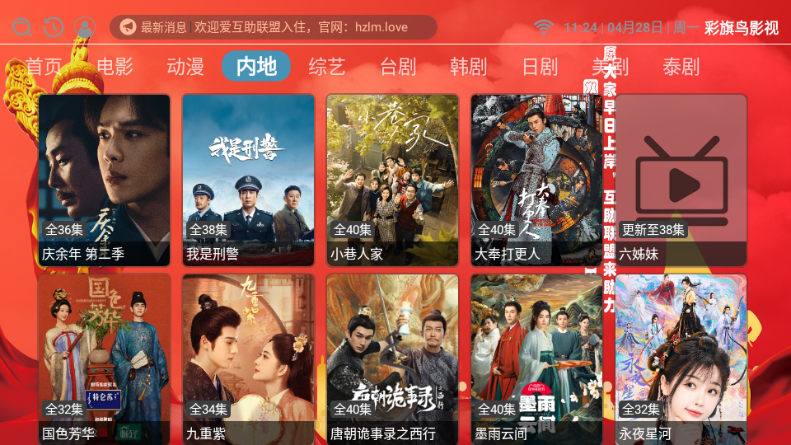 彩旗鸟影视tv官方正版图3