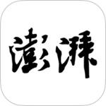 澎湃新闻官方版