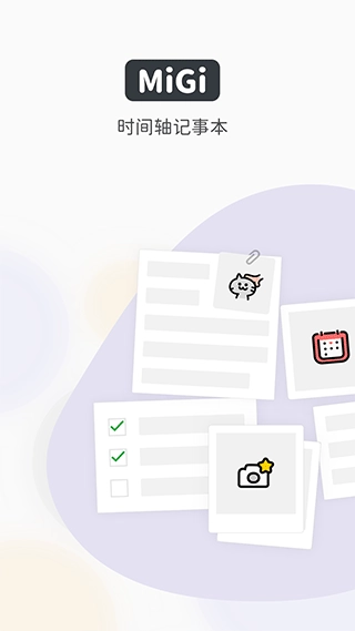 Migi笔记高级版图3