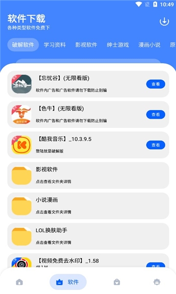 孤煞软件库免费原版图1