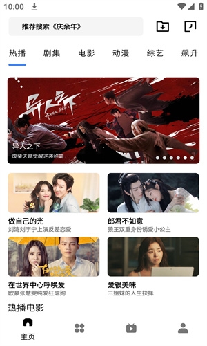 轻简视频安卓版图2