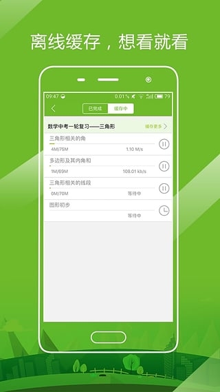 开课啦手机正版图3