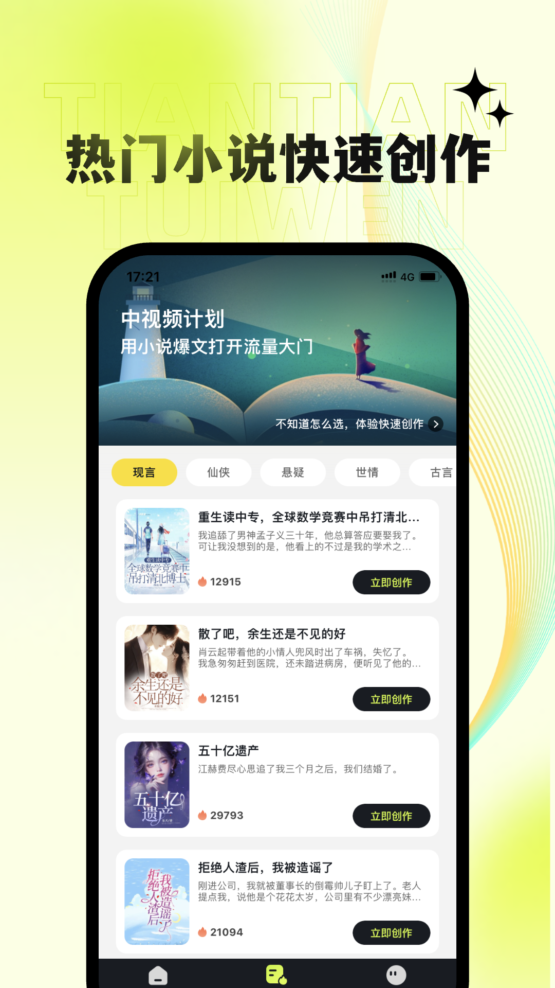 天天推文官方最新版图3