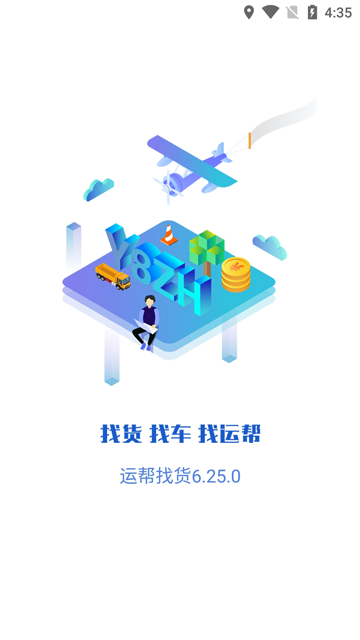 运帮找货司机版图3