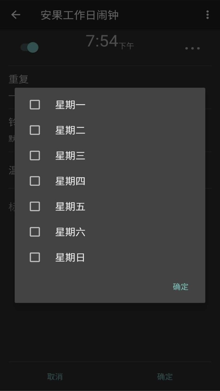 工作日闹钟官方最新版图2