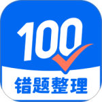 试卷100正版