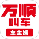 万顺车主安卓直装版