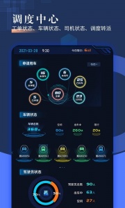 智慧派车最新免费版图5