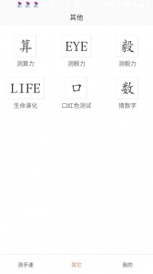 测手速通用版图2