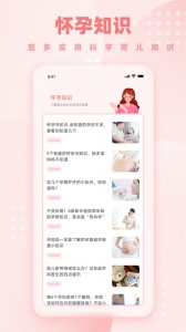 孕妈妈最新版图4