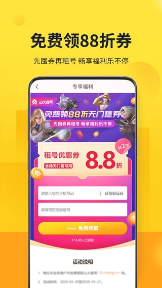 山火租号原版图1