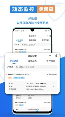 风鸟企业查询手机免费版图1