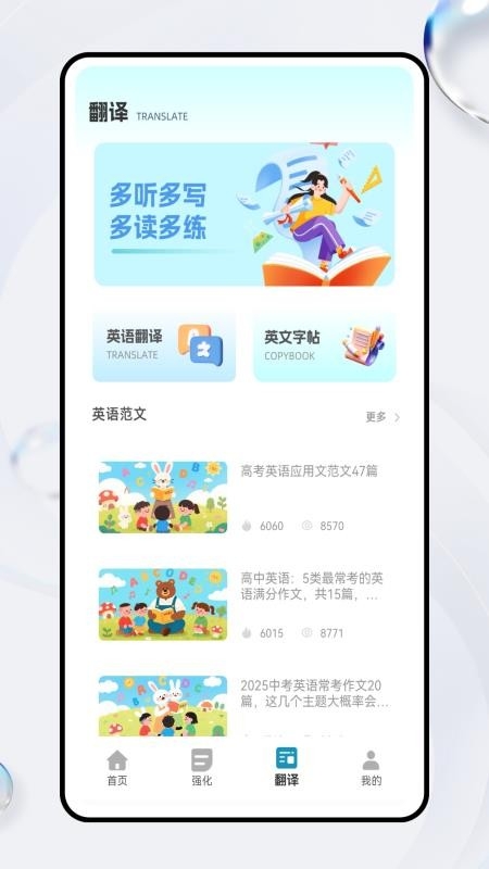 爱听英语安卓版图1