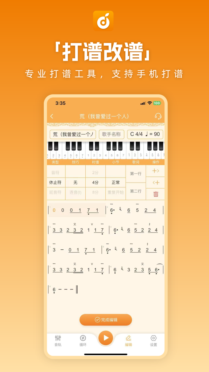洞洞谱安卓版图1