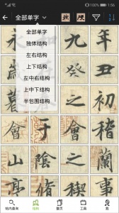 不厌书法手机免费版图3