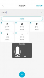 方言通安卓直装版图4