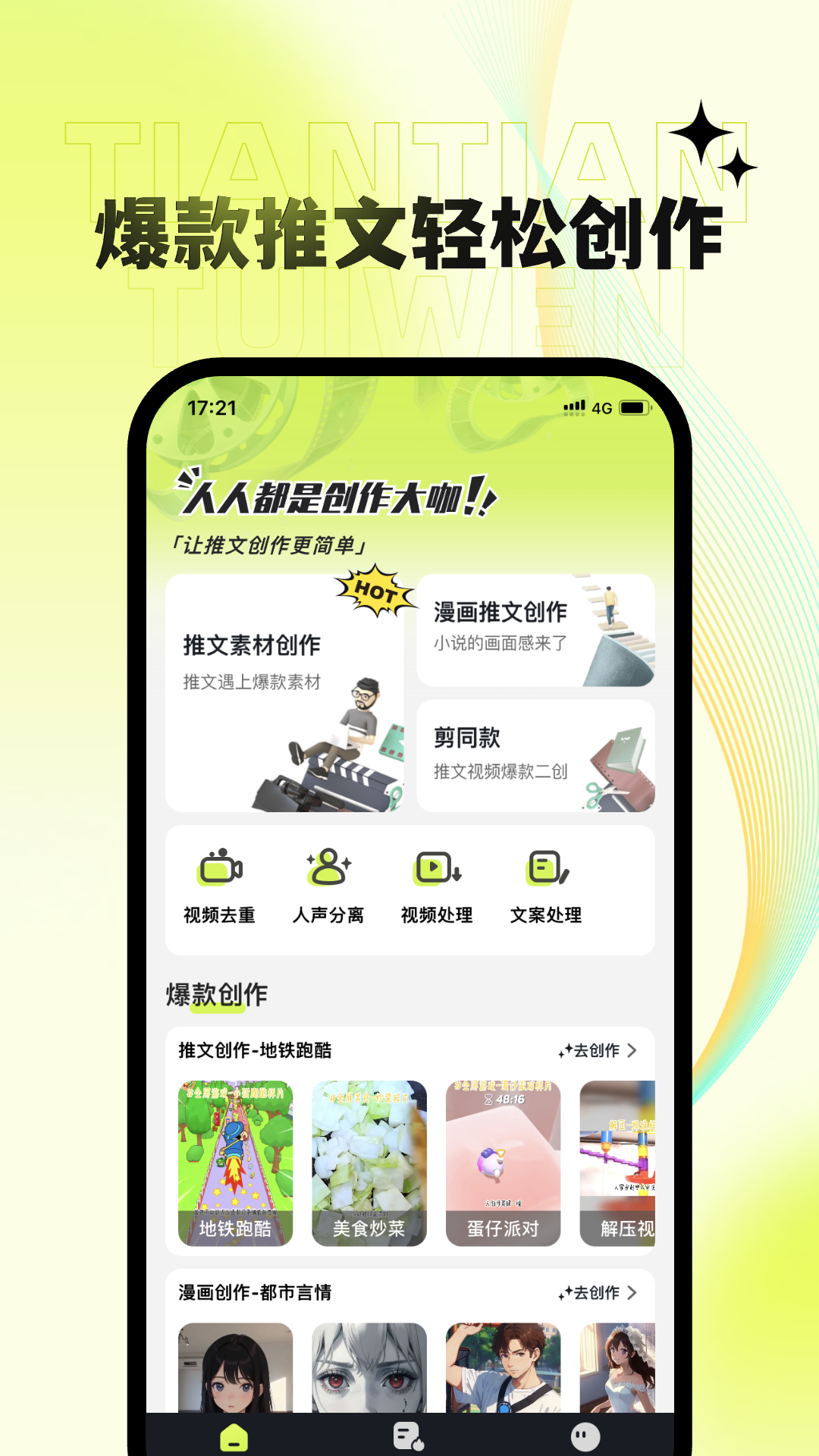 天天推文官方最新版图2