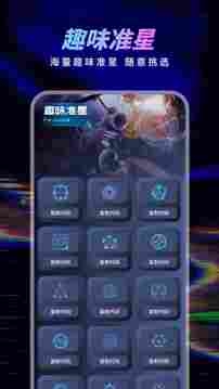 小蓝鲨科技辅助器免root版图1