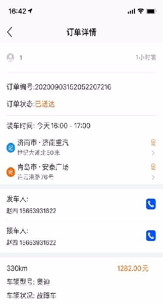车拖车司机端手机正版图1