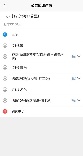 上海公交查询安卓免费版图2