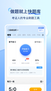 快题库最新版图1