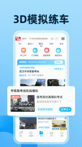 驾考宝典最新免费版图4