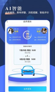 智慧派车最新免费版图4