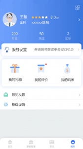 纳里医生手机免费版图4