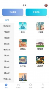 方言通安卓直装版图1