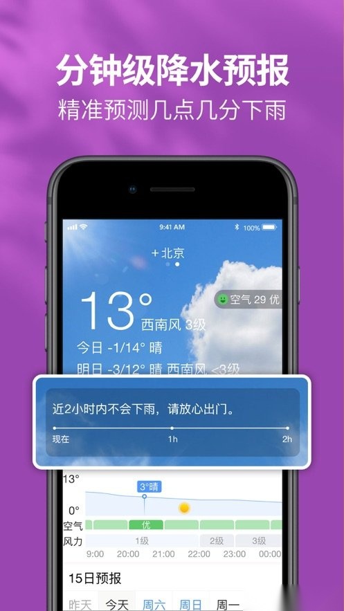 2026黄历天气手机正版图1