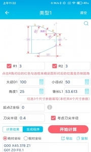 数控车工计算器原版图3