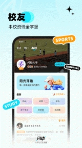 闪动校园官方版图5