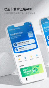 智掌柜掌上店手机正版图1