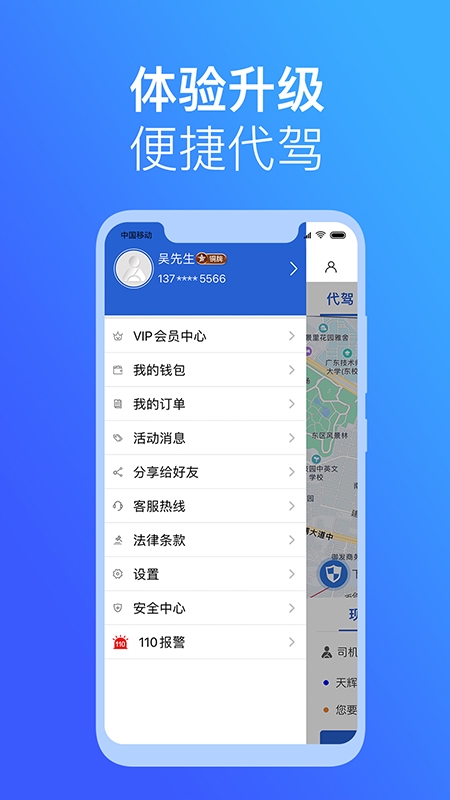 安代驾司机端安卓官方版图2