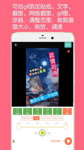 GIF动图制作安卓官方版图2